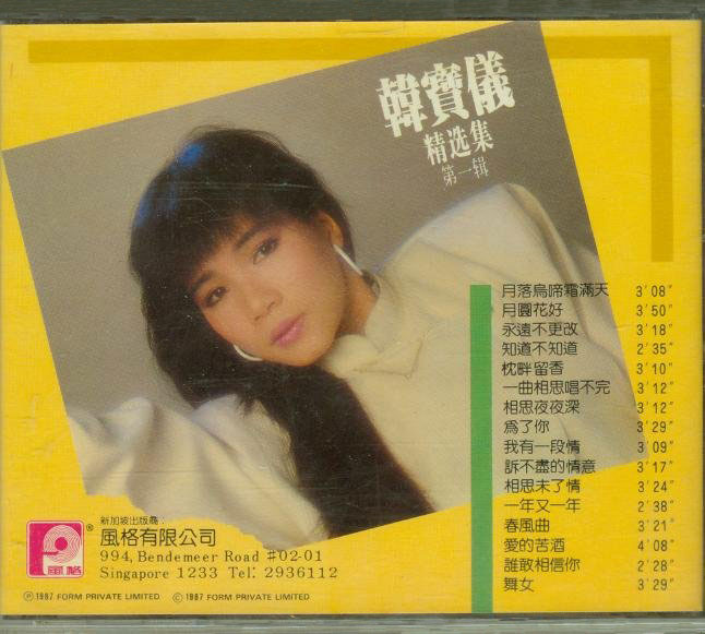 韩宝仪第一辑 精选集1987