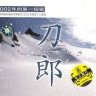 刀郎专辑《2002年的第一场雪》整张专辑所有歌曲 无损ape格式