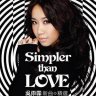 吴雨霏专辑《Simpler than LOVE 新曲+精选》（2011-11-18）所有歌曲mp3下载