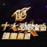 1983-2002年 TVB十大劲歌金曲打包下载 Mp3高音质