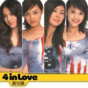 4 In Love2001《谁怕谁》专辑封面图片.jpg