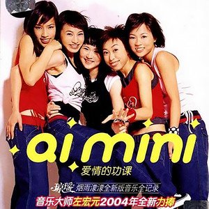 ai mini2004《爱情的功课》专辑封面图片.jpg