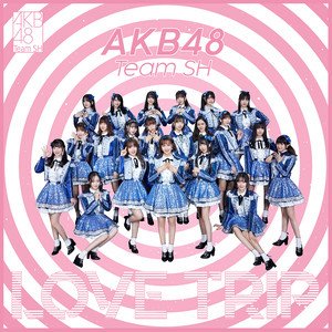 AKB48 Team SH2018《爱的旅程（Love Trip）》专辑封面图片.jpg