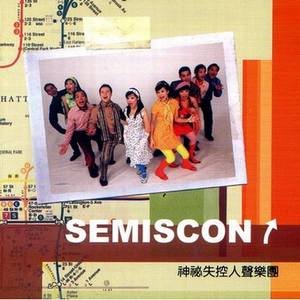 神秘失控人声乐团2004《Semiscon 神秘失控人声乐团 同名专辑》专辑封面图片.jpg