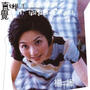 杨千嬅1997《直觉》专辑封面图片.jpg