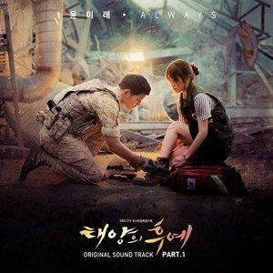尹美莱 (윤미래)2016《태양의 후예 OST Part.1 (太阳的后裔 OST Part.1)》专辑封面图片.jpg