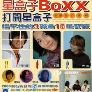 星盒子1999《打开星盒子》专辑封面图片.jpg