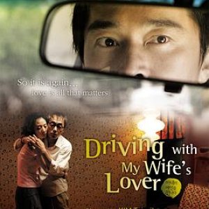 坐情敌的出租车(拜见妻子的情人  Driving with My Wife's Lover)2006电影封面.jpg