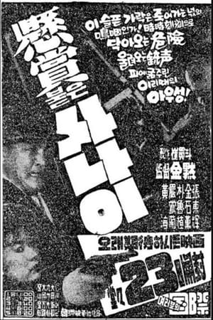 A Wanted Man - 1961高清海报.jpg