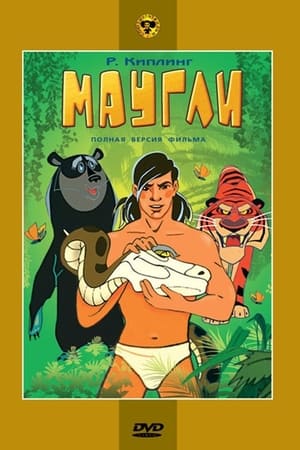 Adventures of Mowgli Raksha - 1967高清海报.jpg