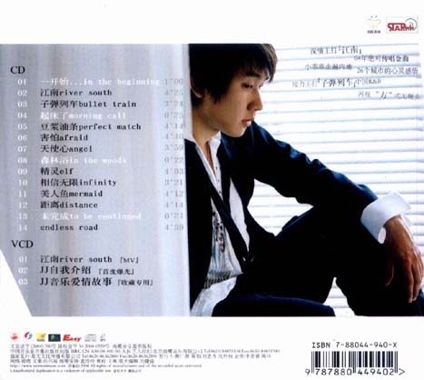 2004年林俊杰专辑《江南》